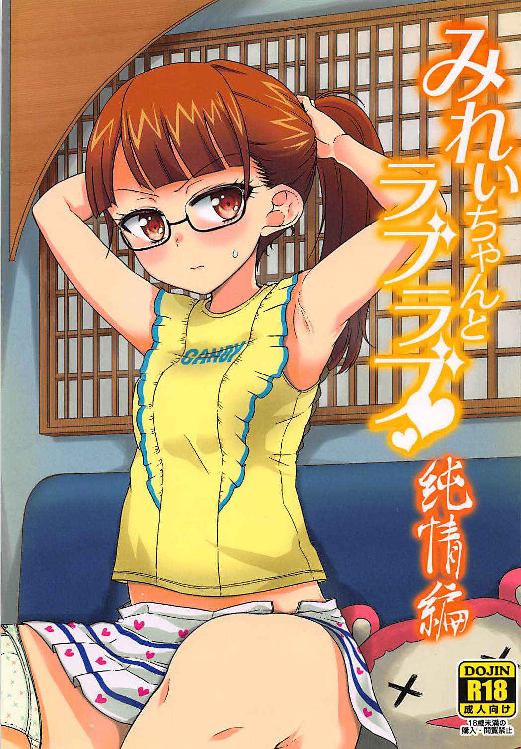 (Puniket 33) [Vagina Dentata (Hirota Masatane)] Mirei-chan to Love Love Junjou Hen (PriPara)