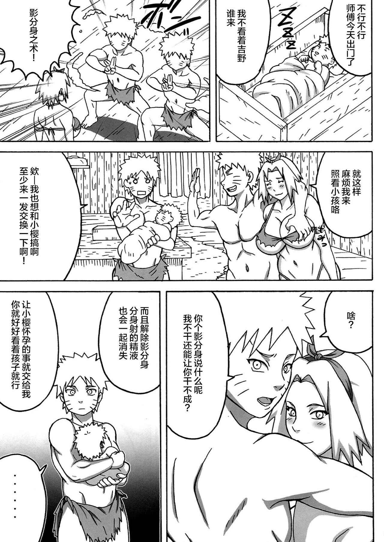 (C89) [Naruho-dou (Naruhodo)] Jungle GO (Naruto) [Chinese] [丧尸汉化]