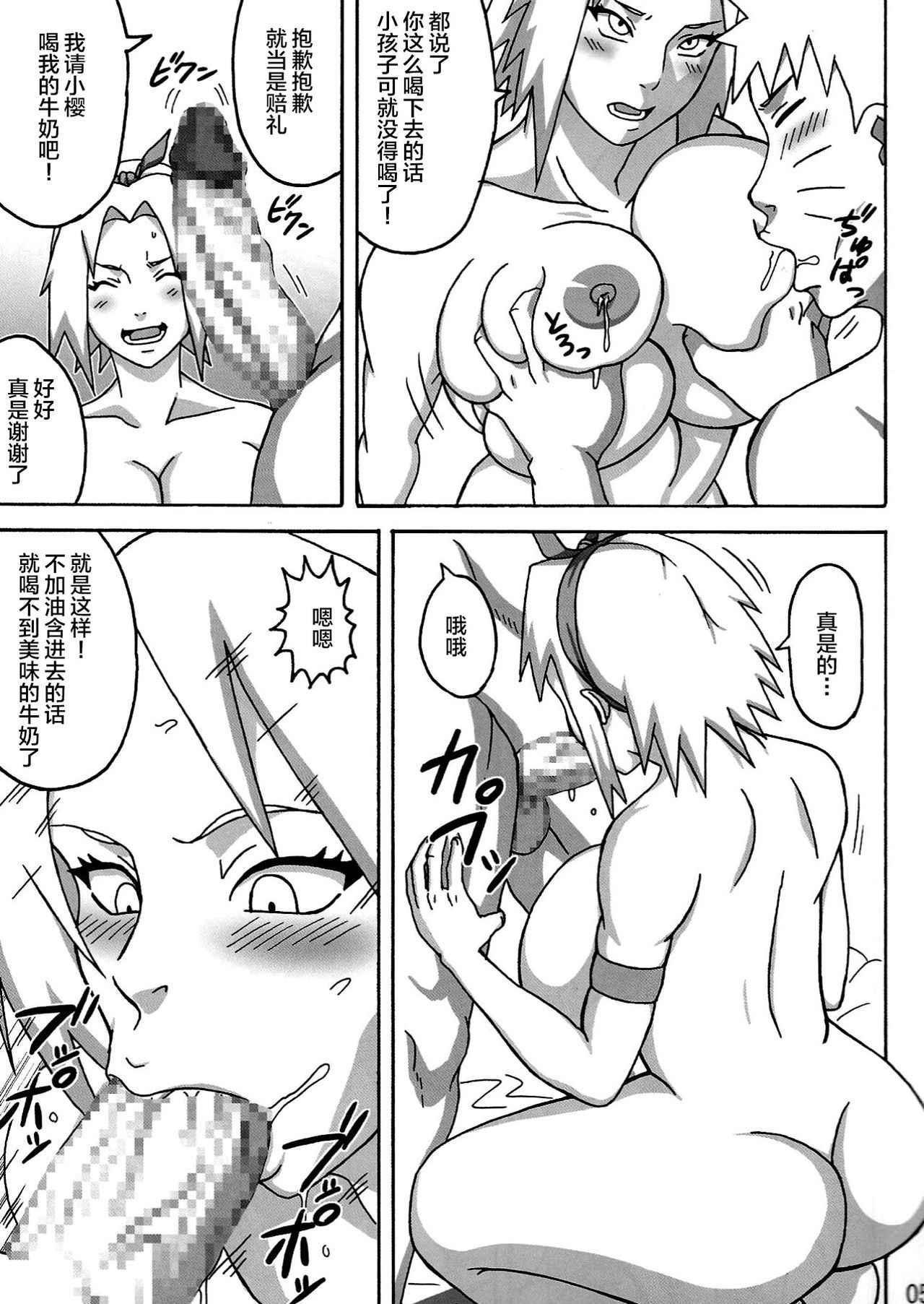 (C89) [Naruho-dou (Naruhodo)] Jungle GO (Naruto) [Chinese] [丧尸汉化]