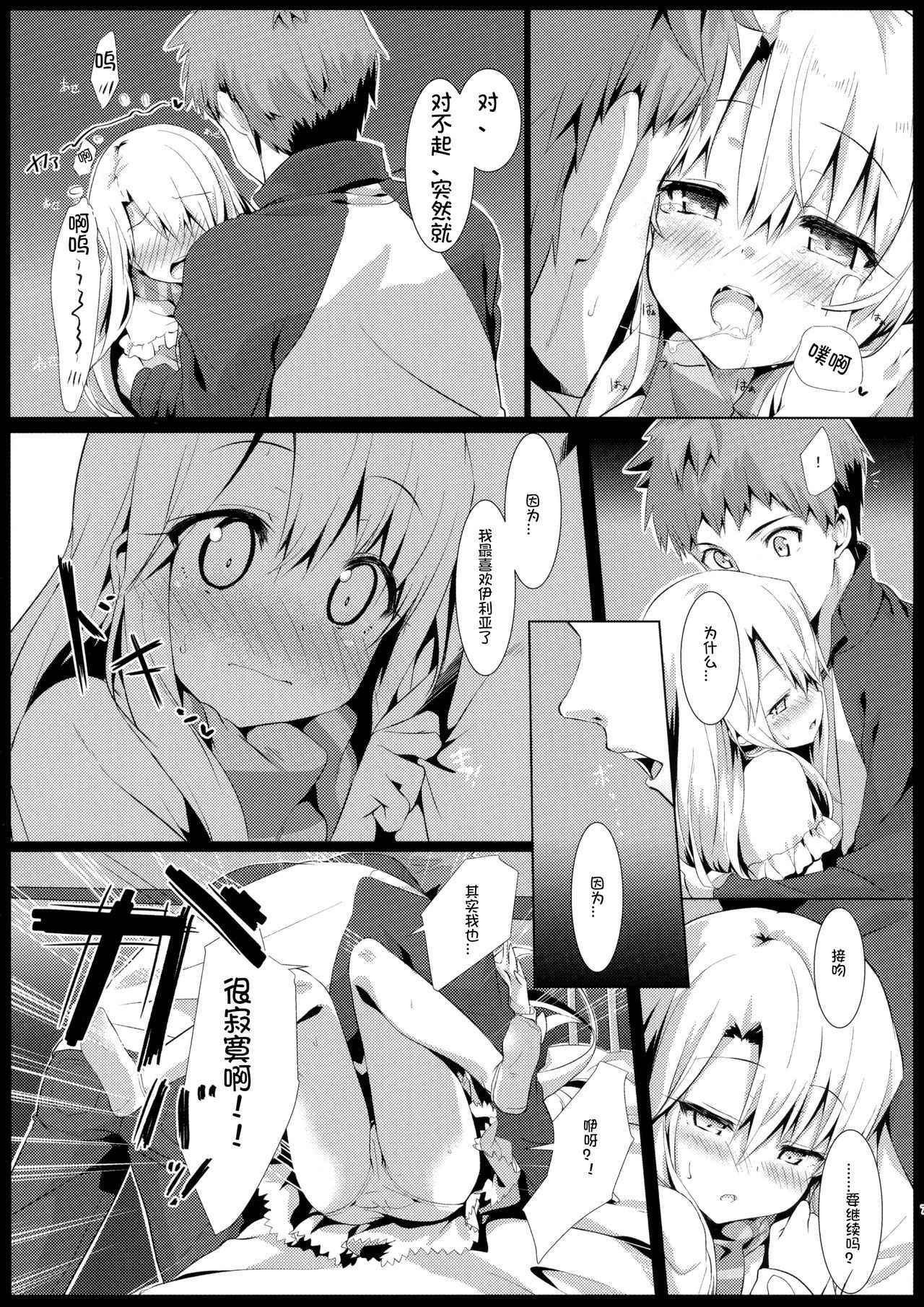 (C90) [ashtray (Cura)] PRISMA NIGHT (Fate/kaleid liner Prisma Illya) [Chinese] [想日电酱汉化组]