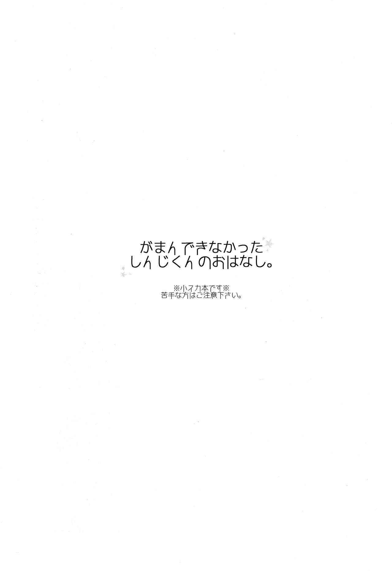 (Kimi to no Rendan OSAKA 2) [Koneko Gumi (Poron)] Gaman Dekinakatta Shinji-kun no Ohanashi. (Neon Genesis Evangelion) [English] {TheRobotsGhost}