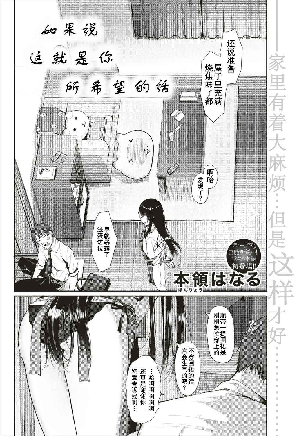 [Honryo Hanaru] Moshimo Anata ga Nozomu nara (COMIC Kairakuten 2018-02) [Chinese] [行商人TOTONO个人汉化] [Digital]