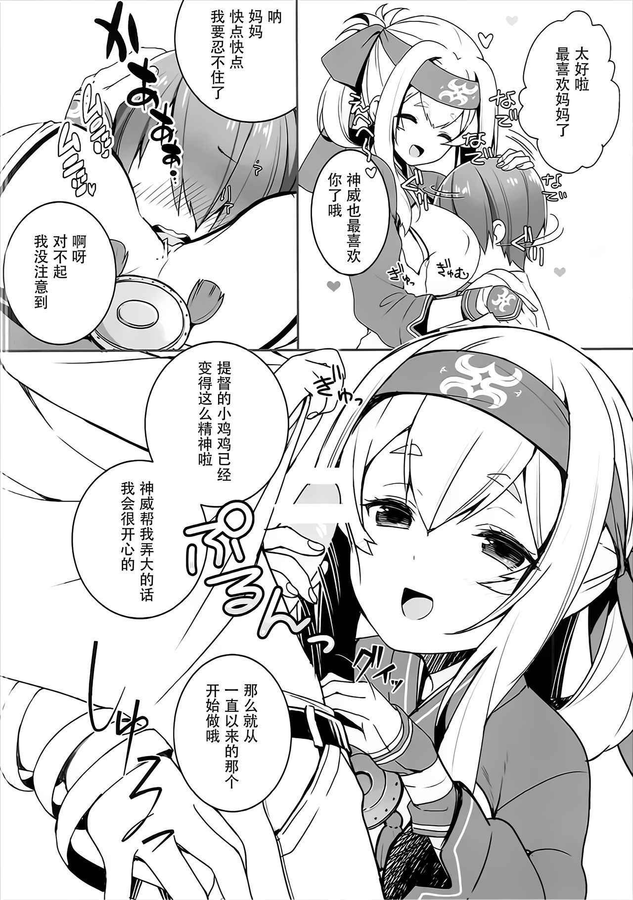 (Setouchi Kaiiki Shinkou Sakusen! Tokubetsu Ensei 4) [Piyo Project (Hatori Piyoko)] Kamoi Mama to Gohoubi SEX (Kantai Collection -KanColle-) [Chinese] [靴下汉化组]