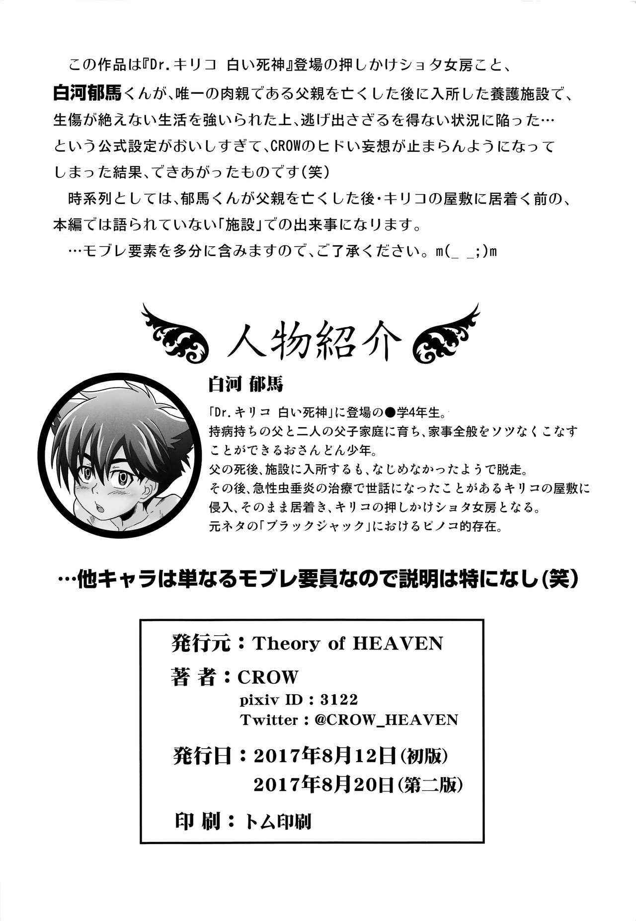 [Theory of HEAVEN (CROW)] Ikuiku! Ikuma-kun! (Black Jack) [2017-08-20]