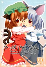 (Yakumo Safari Park 4) [Rakka Sokudo 2.5 (Pira)] Yappari Neko nano. 2 (Touhou Project) [English] [ATF]