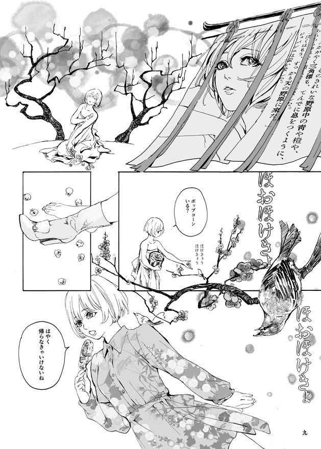 [Altocoronation (Kyouso)] ゆめたづね *はか* (Touken Ranbu) [Digital]