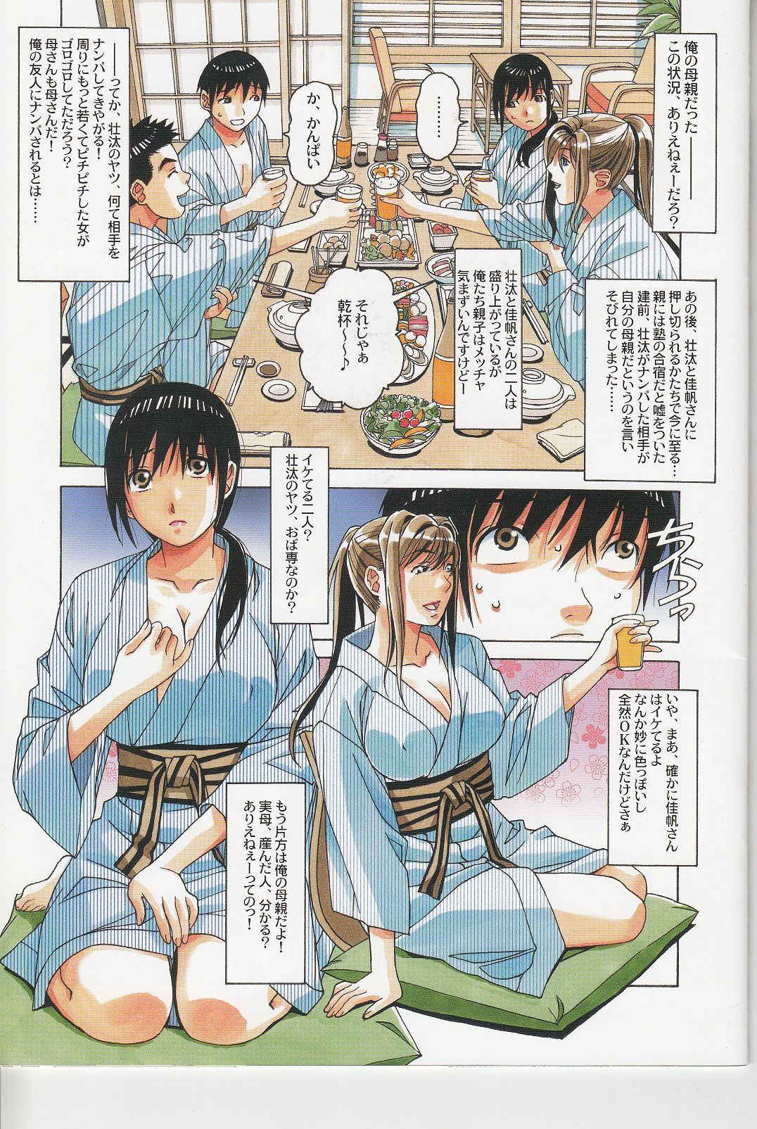 [Otonano Gu-wa (Yamada Tarou (Kamei))] Boshi Yuugi Jou - Mother and Child Game