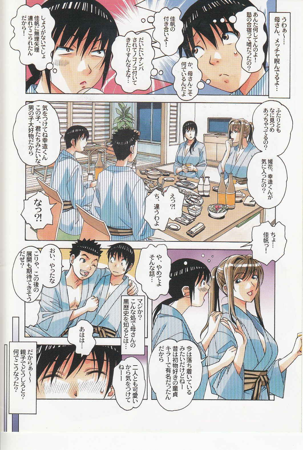 [Otonano Gu-wa (Yamada Tarou (Kamei))] Boshi Yuugi Jou - Mother and Child Game