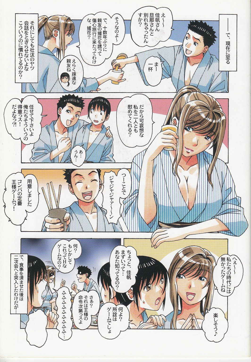 [Otonano Gu-wa (Yamada Tarou (Kamei))] Boshi Yuugi Jou - Mother and Child Game