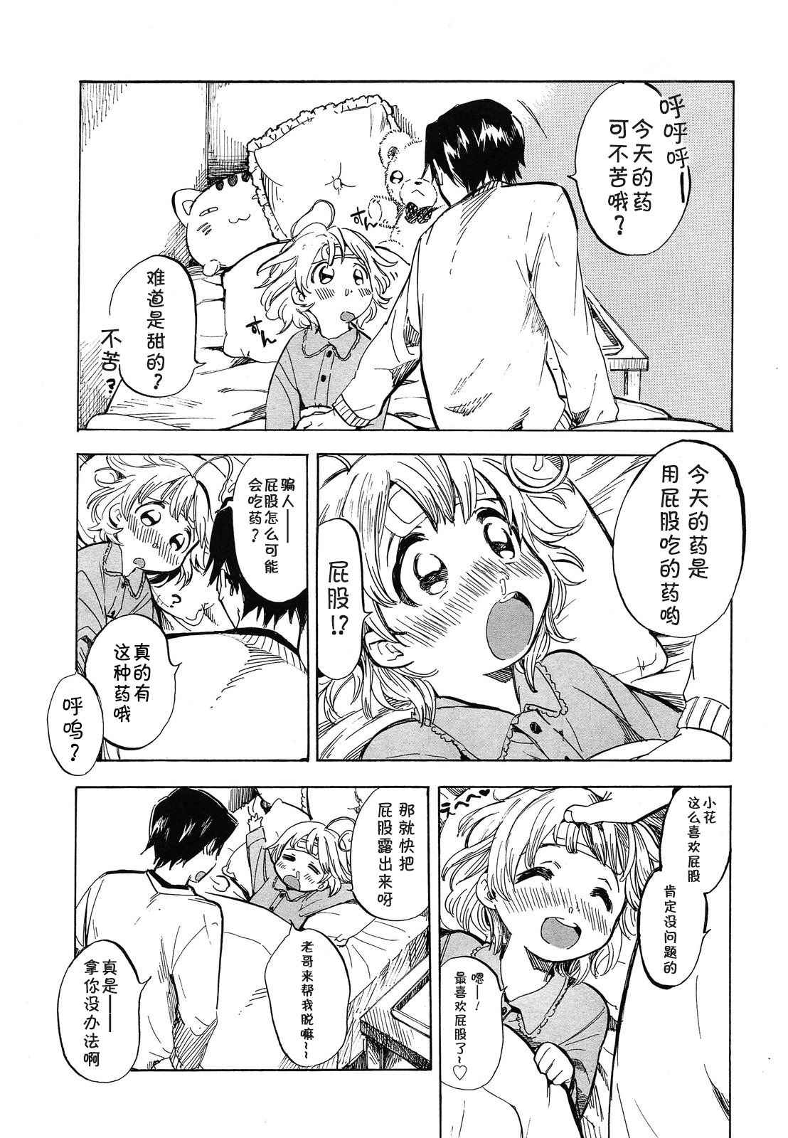 [Amezawa Koma] Dokidoki Taiken! Part 2 (COMIC LO 2013-09)[Chinese] [Lolipoi汉化组]