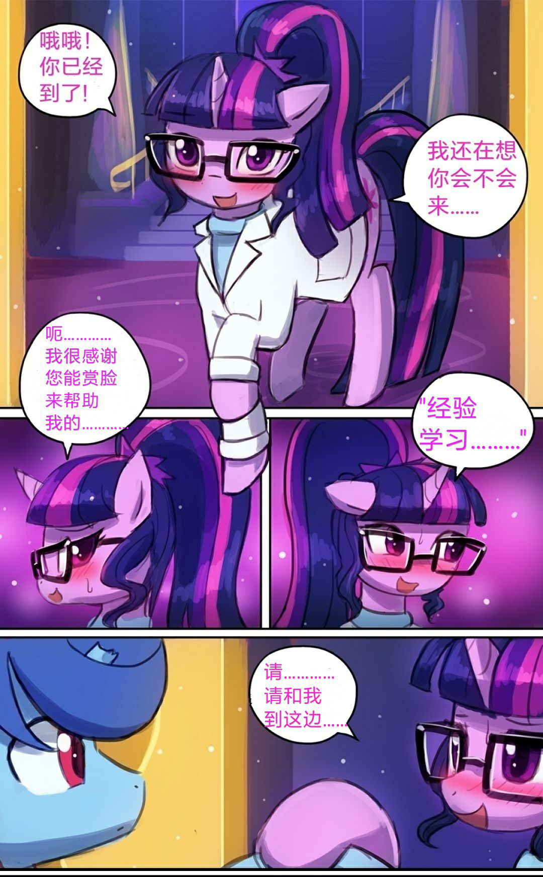 [Lumineko] Twilight's Research | 暮光学习计划 (My Little Pony: Friendship is Magic) [Chinese] [司协汉化]