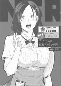 [Orikuchi Hirata] Toranoana Haru no Adult Kanshasai ~NTR Hen~ Kanojo no Shuumatsu Netorare Jijou