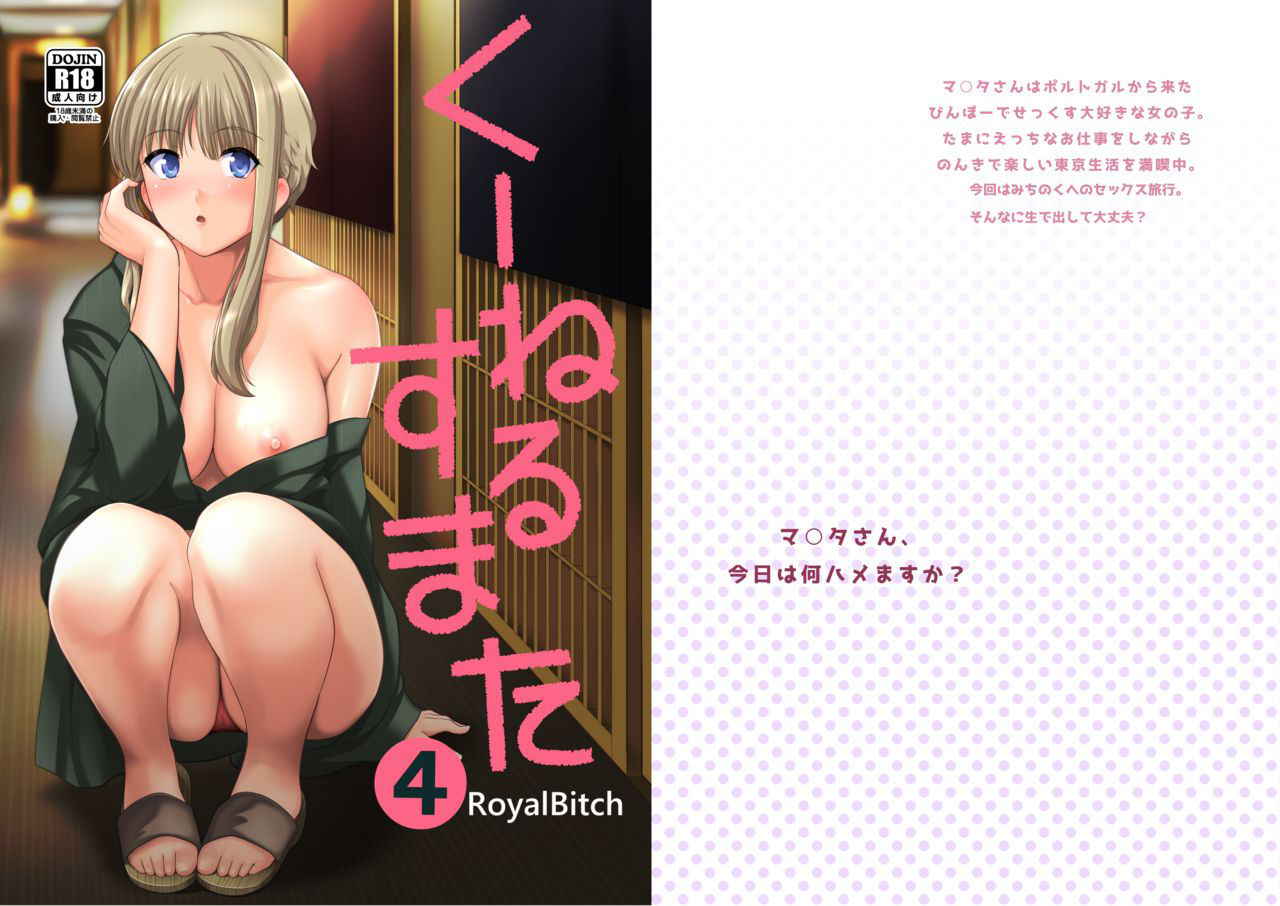 [Royal Bitch (haruhisky)] Ku-neru Sumata 4 (Ku-neru Maruta) [Digital]