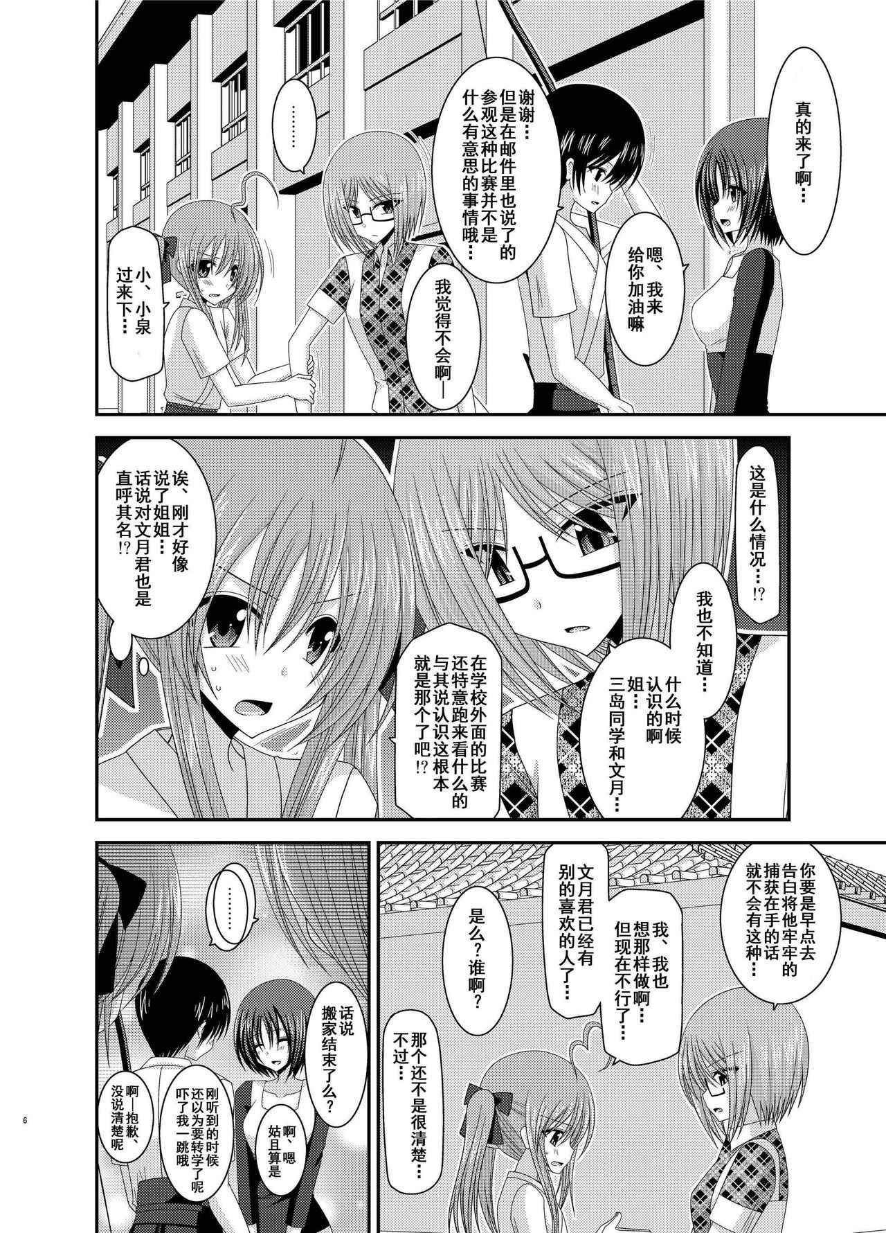 [valssu (Charu)] Roshutsu Shoujo Nikki Soushuuhen 2 Satsume [Chinese] [流星,尼尔,清纯突破汉化组汉化,你哟重嵌] [Digital]