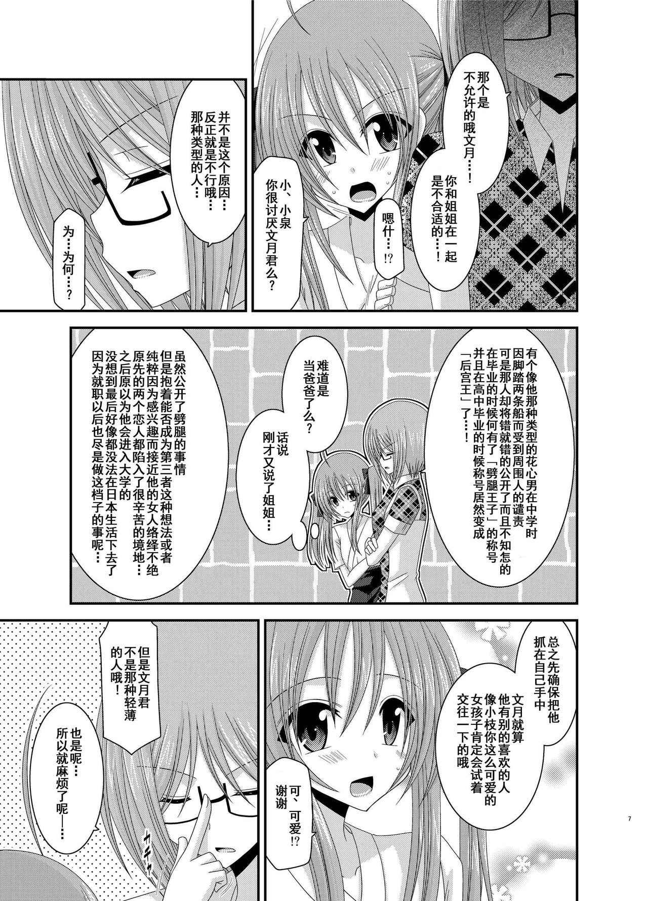 [valssu (Charu)] Roshutsu Shoujo Nikki Soushuuhen 2 Satsume [Chinese] [流星,尼尔,清纯突破汉化组汉化,你哟重嵌] [Digital]