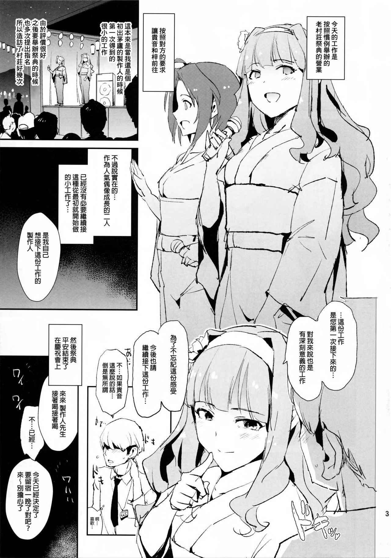 (COMIC1☆12) [Yami ni Ugomeku (Dokurosan)] Shijou Takane no Fundoshi Dosukebe Muramatsuri with Miura Azusa + Omake Paper (THE IDOLM@STER) [Chinese] [臭鼬娘漢化組]