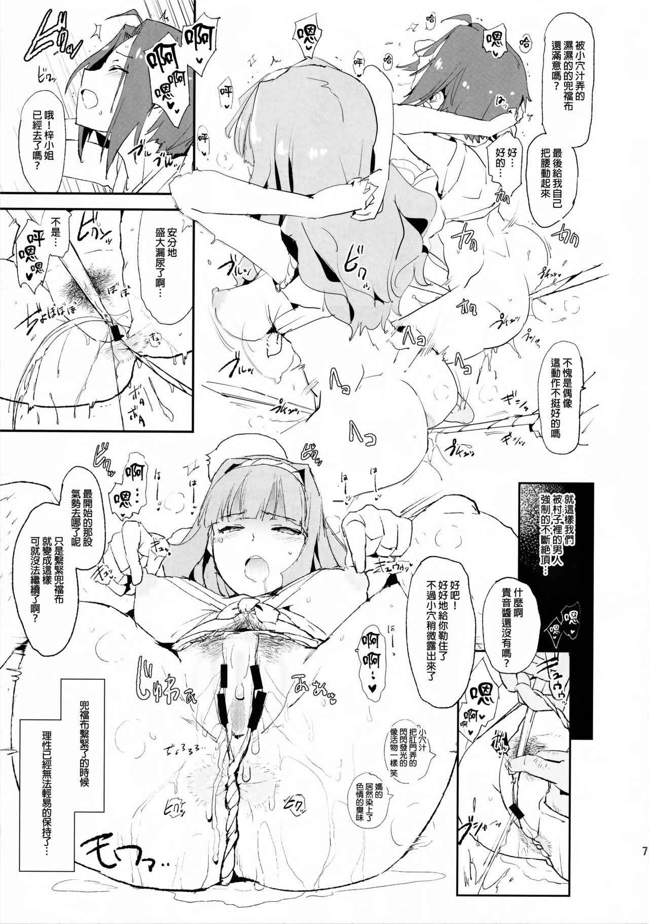 (COMIC1☆12) [Yami ni Ugomeku (Dokurosan)] Shijou Takane no Fundoshi Dosukebe Muramatsuri with Miura Azusa + Omake Paper (THE IDOLM@STER) [Chinese] [臭鼬娘漢化組]