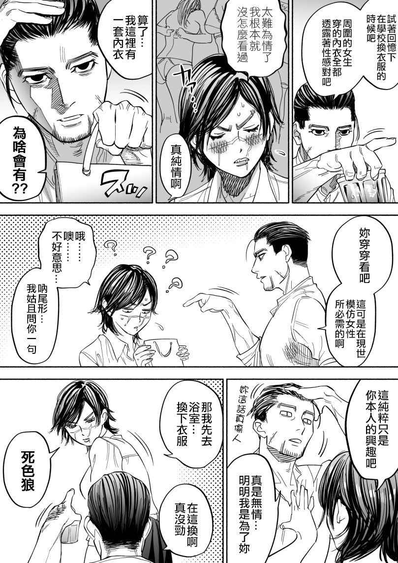 [Nishida] JK Sugimoto to Ogata (Golden Kamuy) [Chinese] [code183漢化]