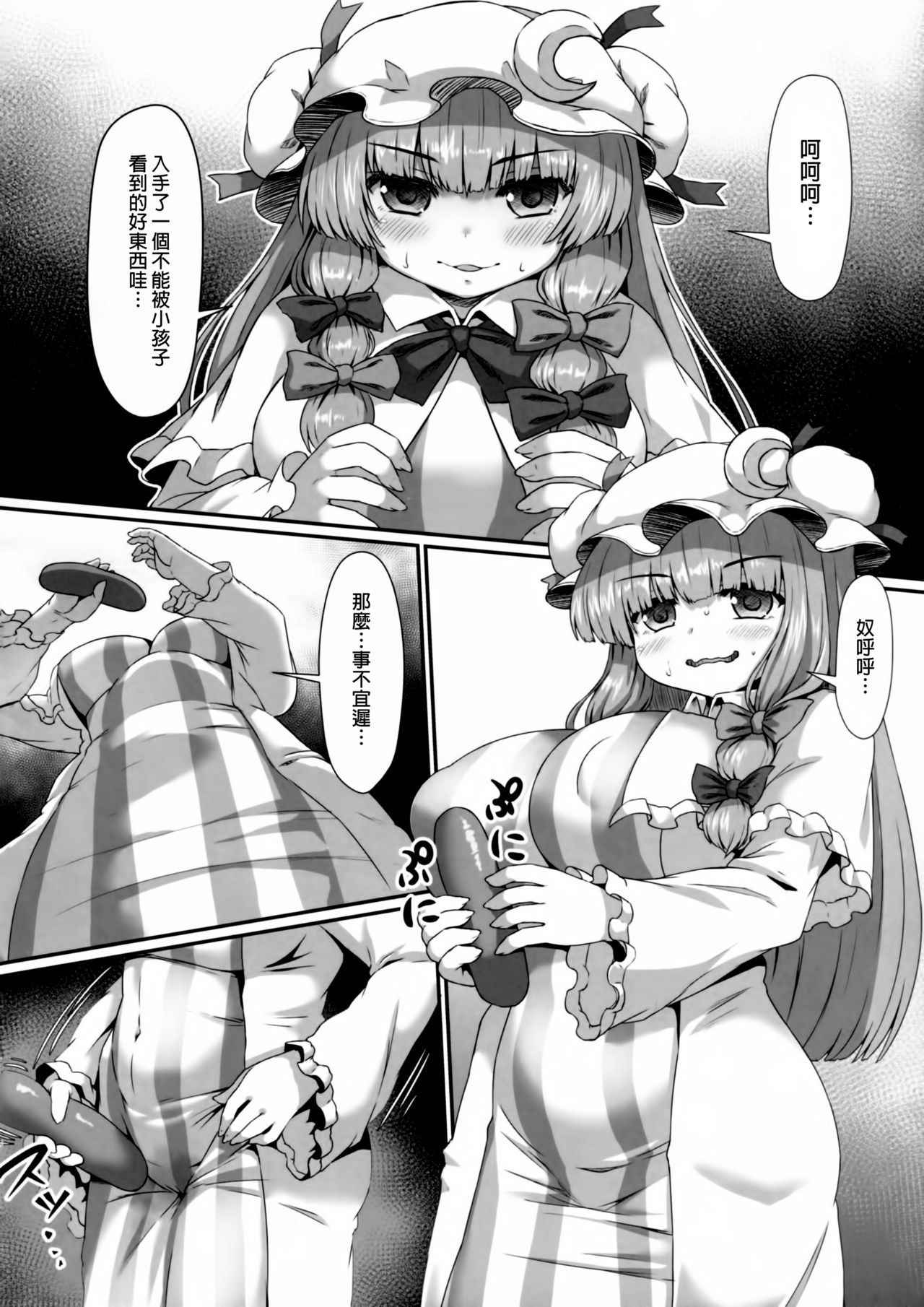 [Garigarigari (Himadara)] Patchouli no Shiriana Bon (Touhou Project) [Chinese] [臭鼬娘漢化組]