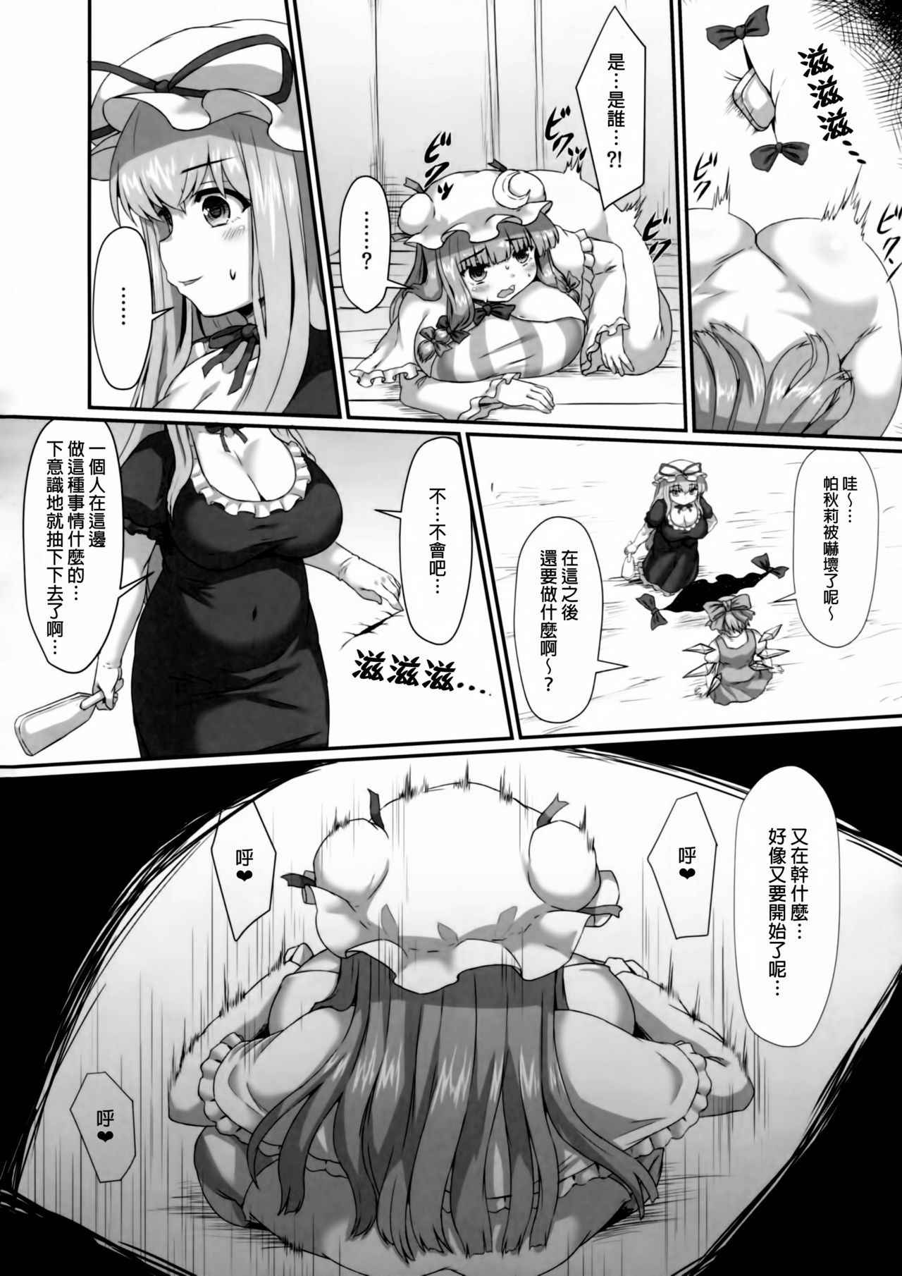 [Garigarigari (Himadara)] Patchouli no Shiriana Bon (Touhou Project) [Chinese] [臭鼬娘漢化組]