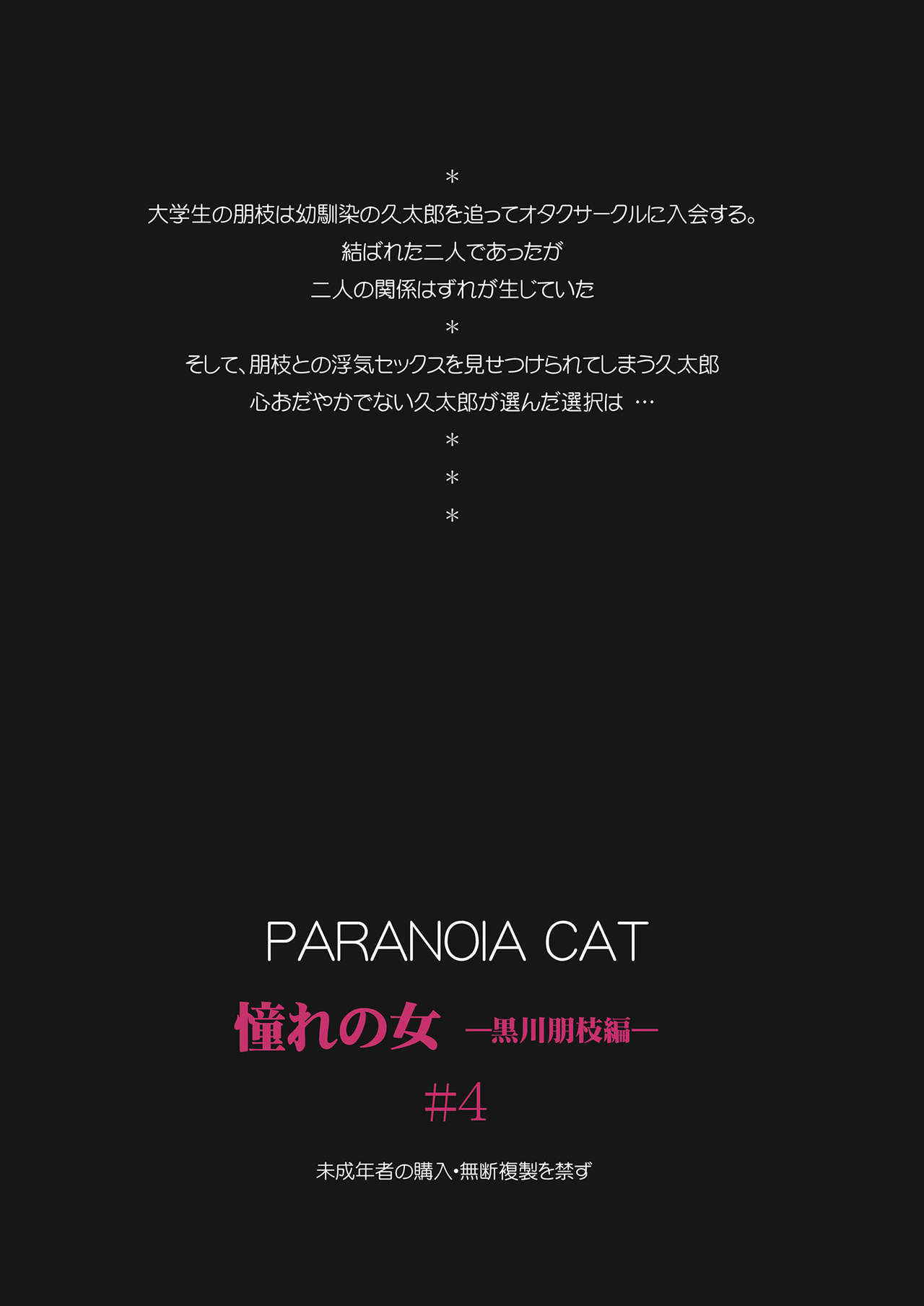 [PARANOIA CAT (Fujiwara Shunichi)] Akogare no Onna -Kurokawa Tomoe Hen- #4 [Digital]