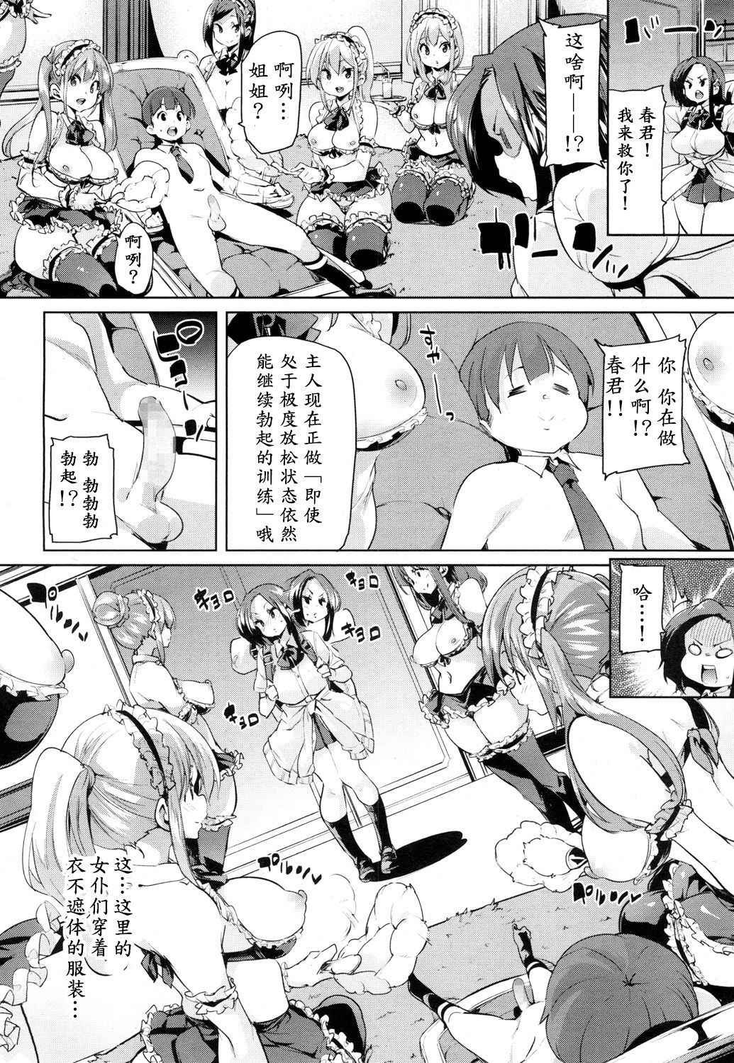 [Marui Maru] Ochigo to Taiken! featuring Onee-chan (Girls forM Vol. 16) [Chinese] [鬼畜王汉化组] [Digital]