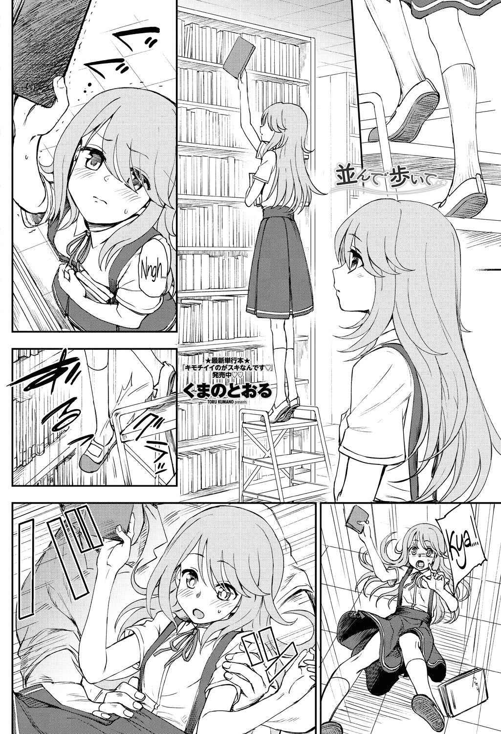 [Kumano Tooru] Narande Aruite | Walking Side By Side (COMIC Penguin Club 2018-08) [English] {NecroManCr} [Digital]