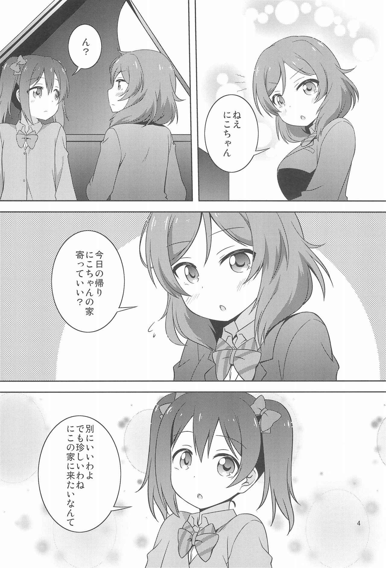 (Bokura no Love Live! 19!) [Umenomi Gahou (Umekiti)] Himitsu Gokko (Love Live!)