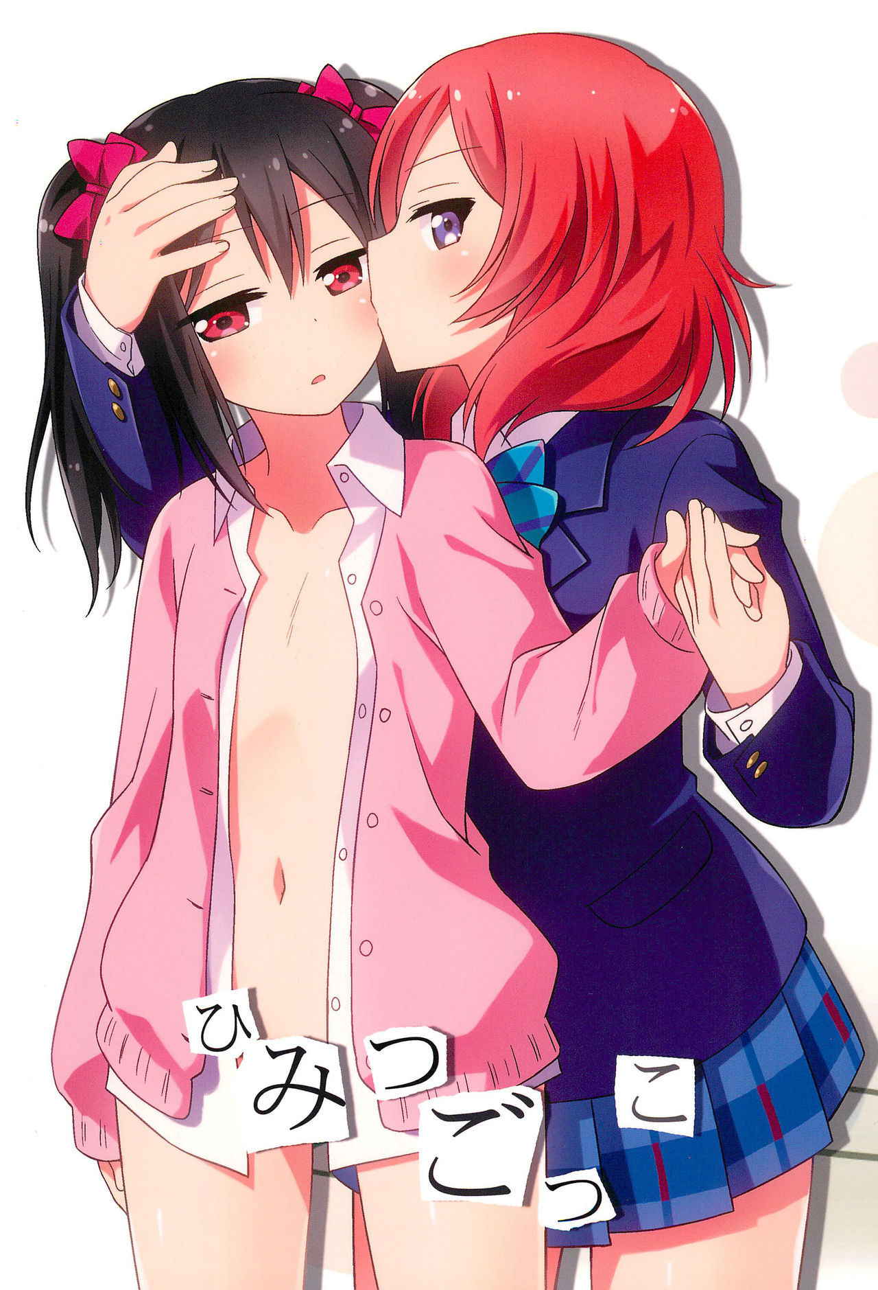 (Bokura no Love Live! 19!) [Umenomi Gahou (Umekiti)] Himitsu Gokko (Love Live!)