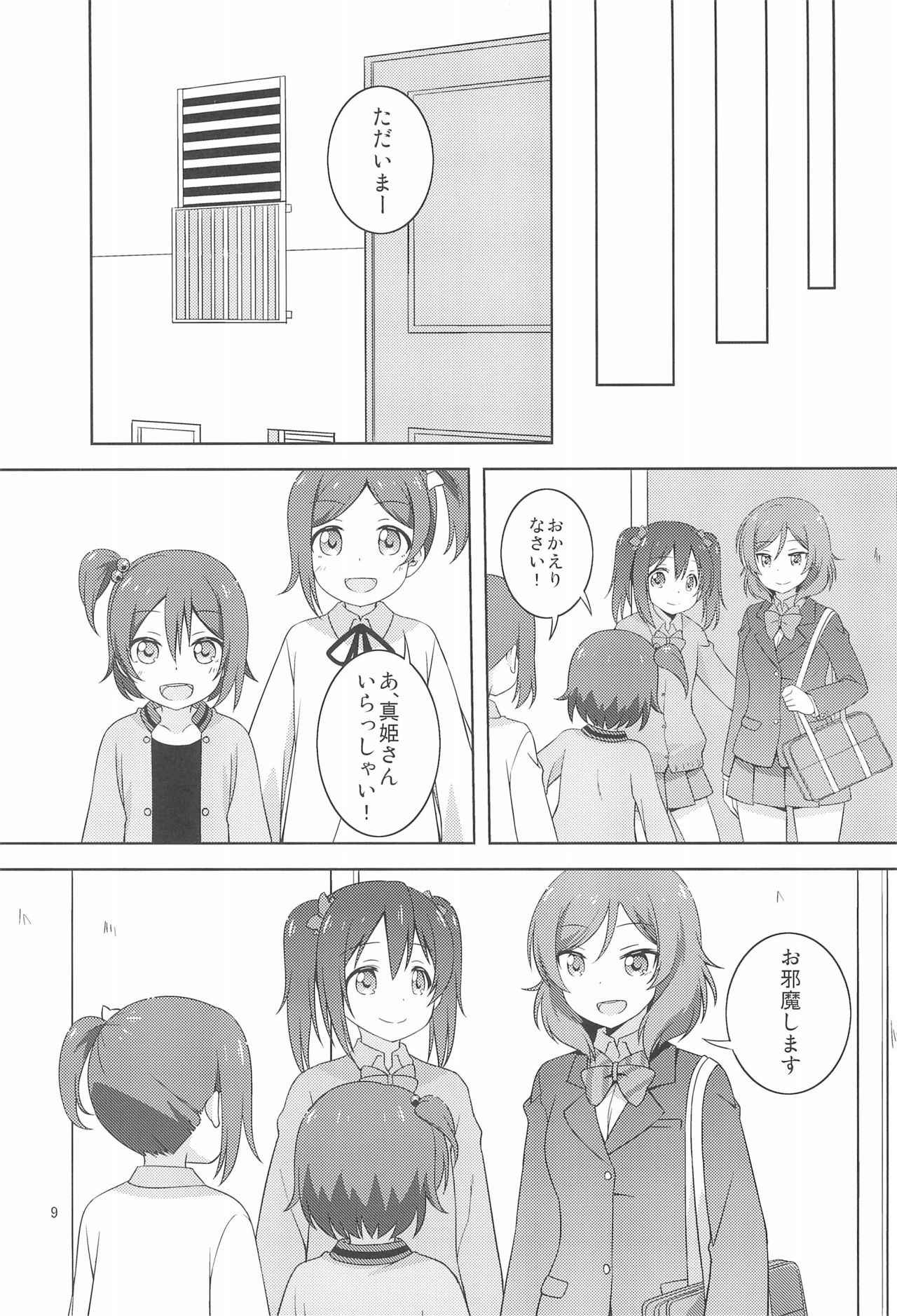 (Bokura no Love Live! 19!) [Umenomi Gahou (Umekiti)] Himitsu Gokko (Love Live!)