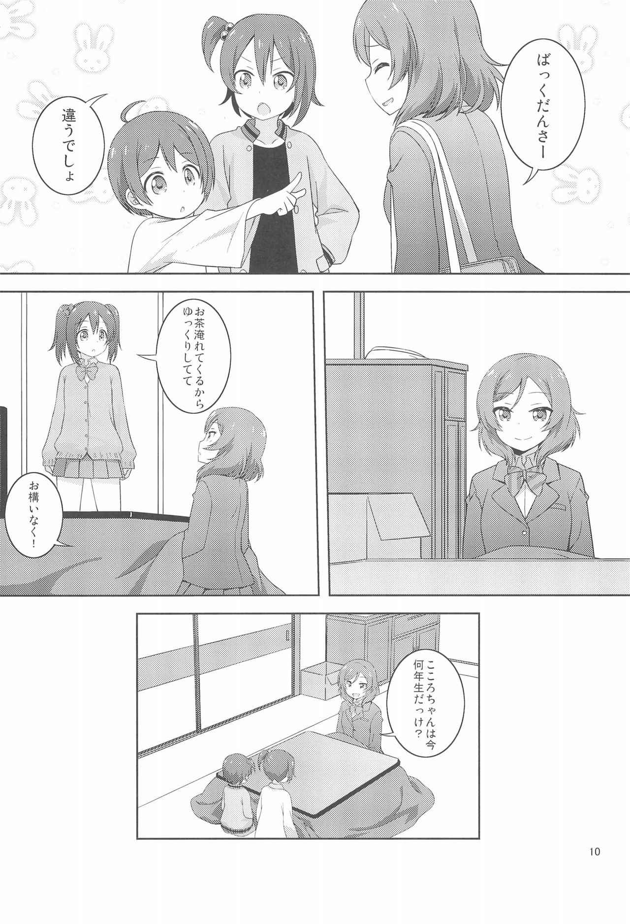 (Bokura no Love Live! 19!) [Umenomi Gahou (Umekiti)] Himitsu Gokko (Love Live!)