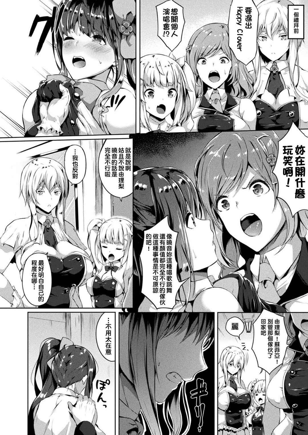 [Kasuga Mayu] Saimin Idol ~Happy Clover ga Chiriochiru made~ Ch. 1 (COMIC Unreal 2018-06 Vol. 73) [Chinese] [洨五組] [Digital]