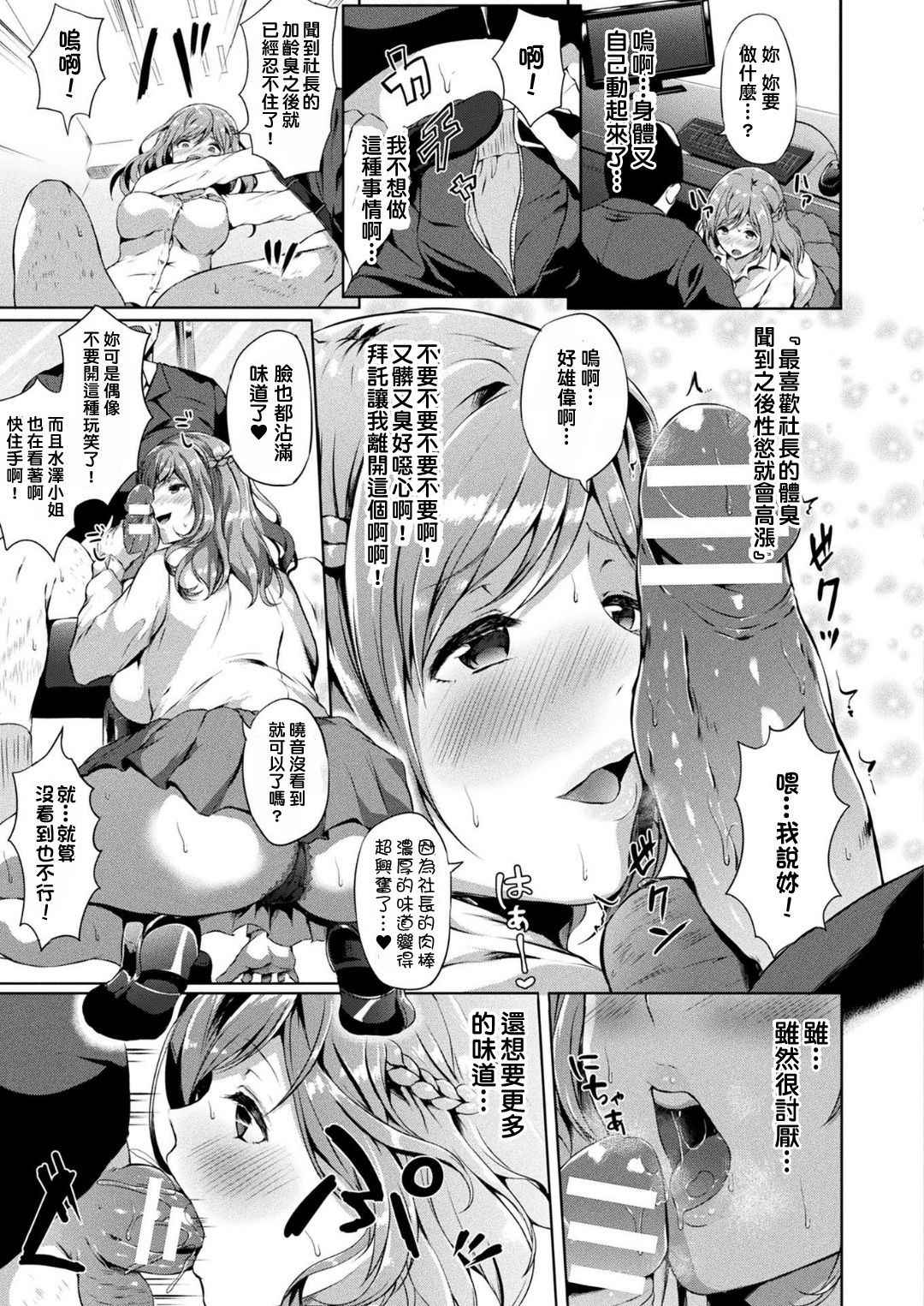 [Kasuga Mayu] Saimin Idol ~Happy Clover ga Chiriochiru made~ Ch. 1 (COMIC Unreal 2018-06 Vol. 73) [Chinese] [洨五組] [Digital]