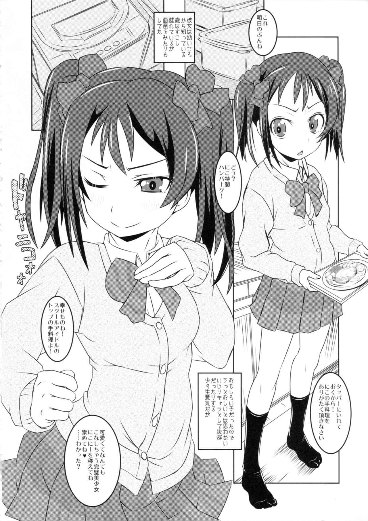 (Bokura no Love Live! 12) [Shirando (Shiran Takashi)] niko love (Love Live!)