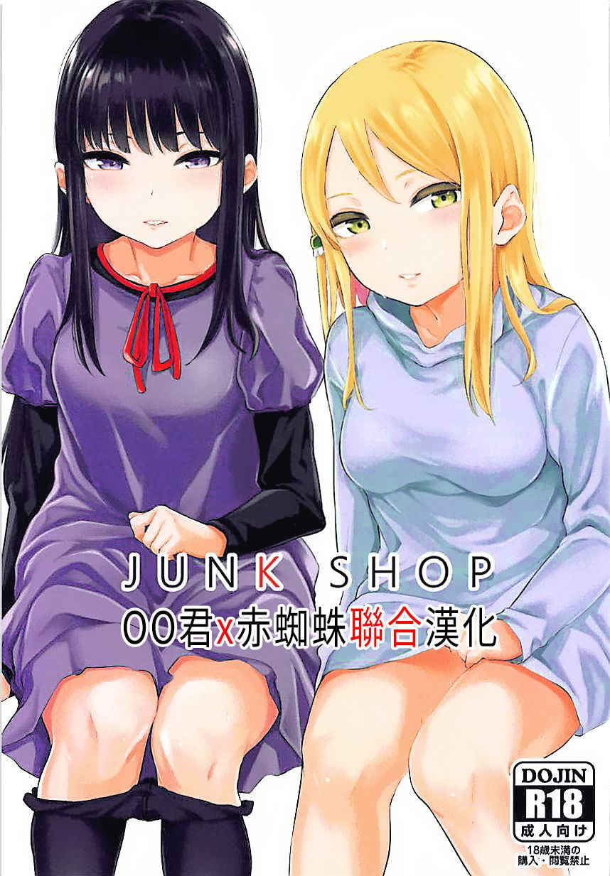 (C92) [Yamakawa Denenhuukei (Yamada Yuuya)] JUNK SHOP (High Score Girl) [Chinese] [oo君x赤蜘蛛聯合漢化]