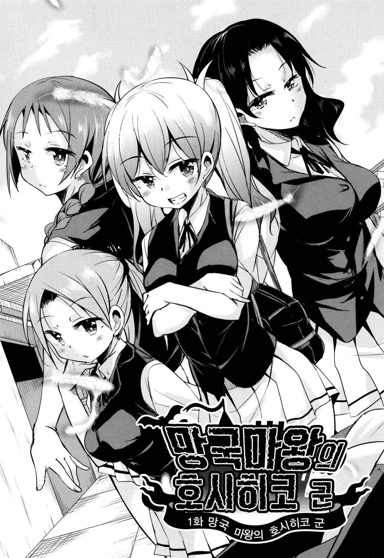 [Narusawa Kei] Boukoku Maou no Hoshihiko-kun Ch.1-2 [korean]