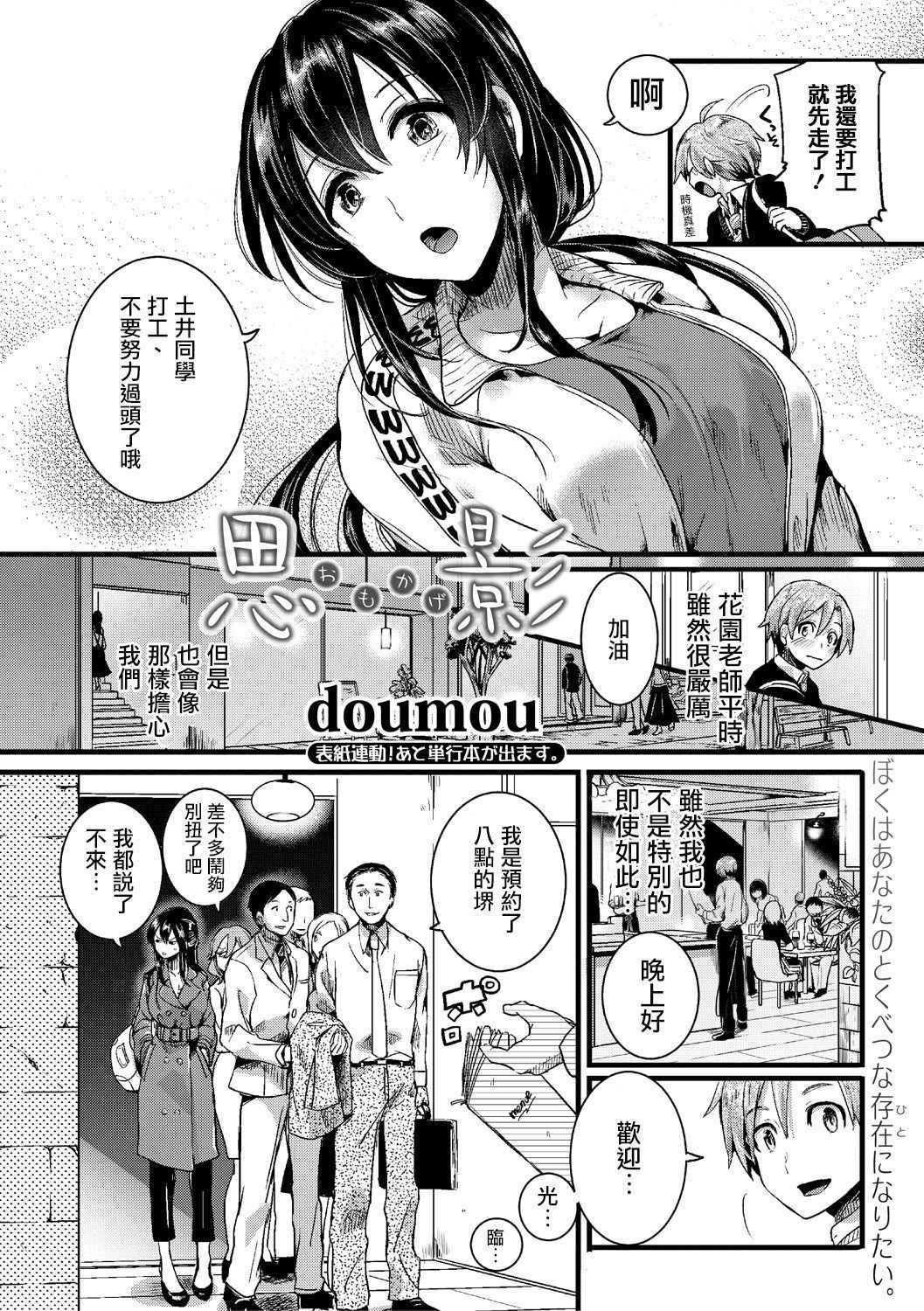 [doumou] Omokage (COMIC Shingeki 2018-07) [Chinese] [沒有漢化] [Digital]