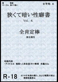 [Semakute Kurai (Kyouan)] Book about Narrow and Dark Sexual Inclinations Vol. 4 Complete Affirmation Stick