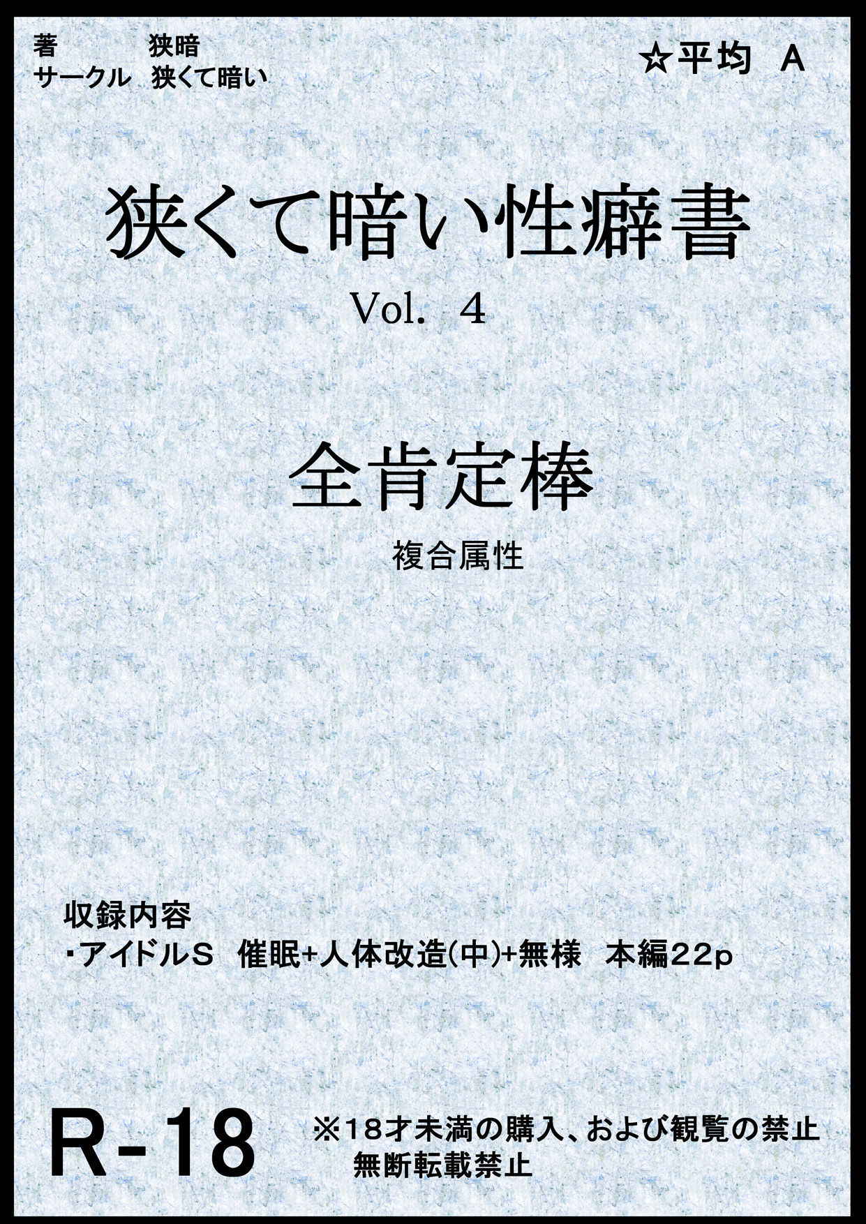 [Semakute Kurai (Kyouan)] Book about Narrow and Dark Sexual Inclinations Vol. 4 Complete Affirmation Stick