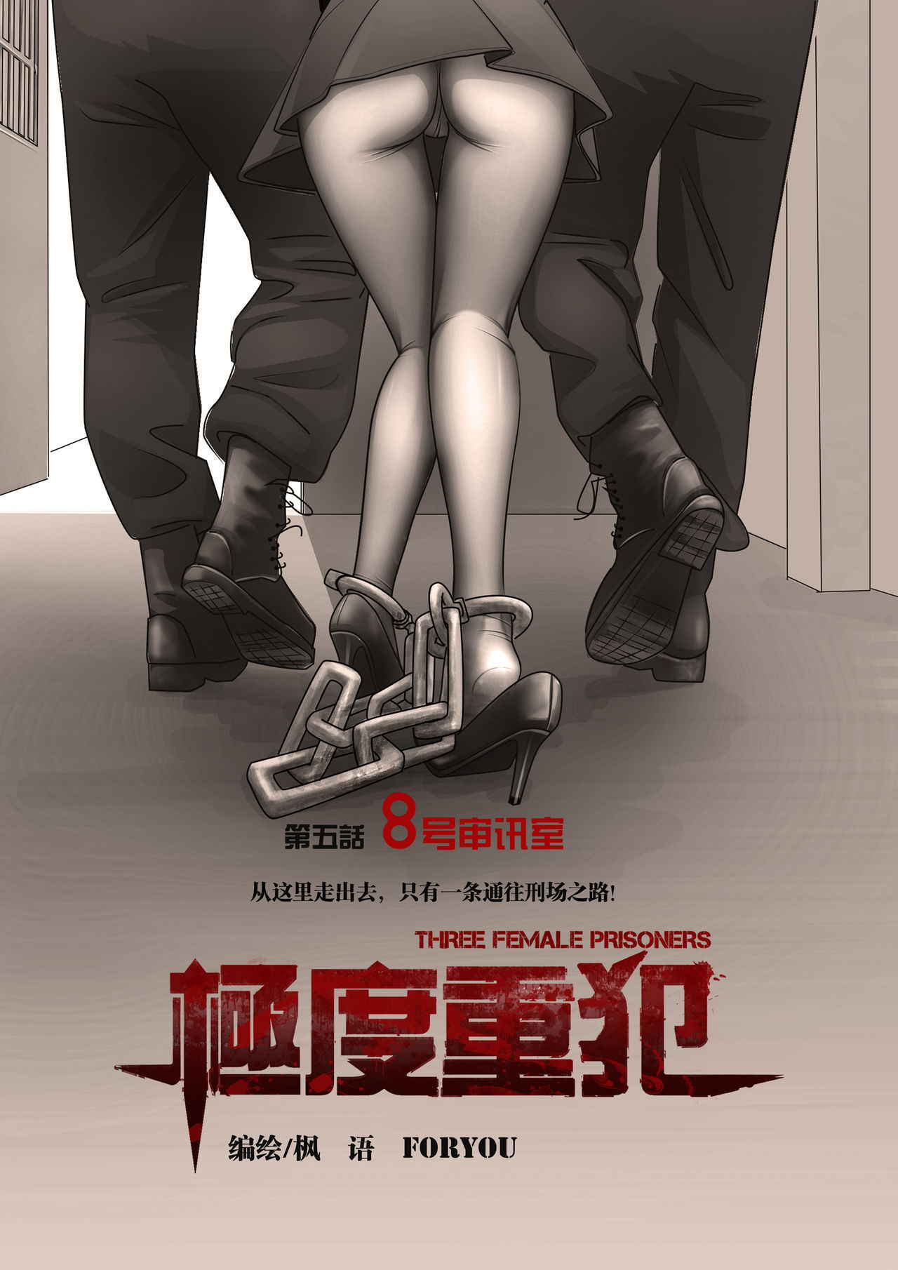 Three Female Prisoners 5 [Chinese]