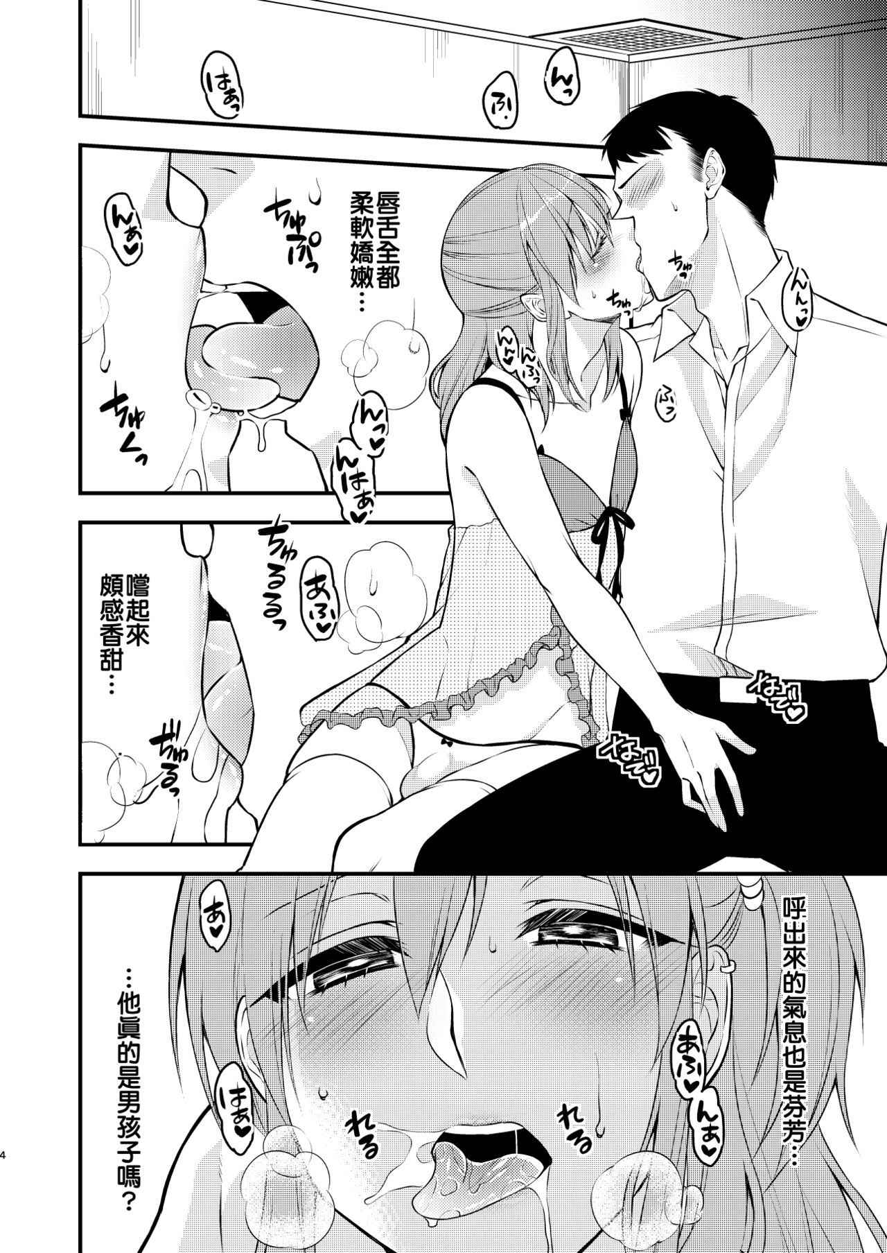 [Meisou Junkie (Neko Maru Rentarou)] Fuuzokujou ♂ ni Doutei Kokuhaku Shitara Naze ka Namahame Dekita Ken [Chinese] [我們和那些喊著想翻這本想翻那本的漢化組不同] [Digital]