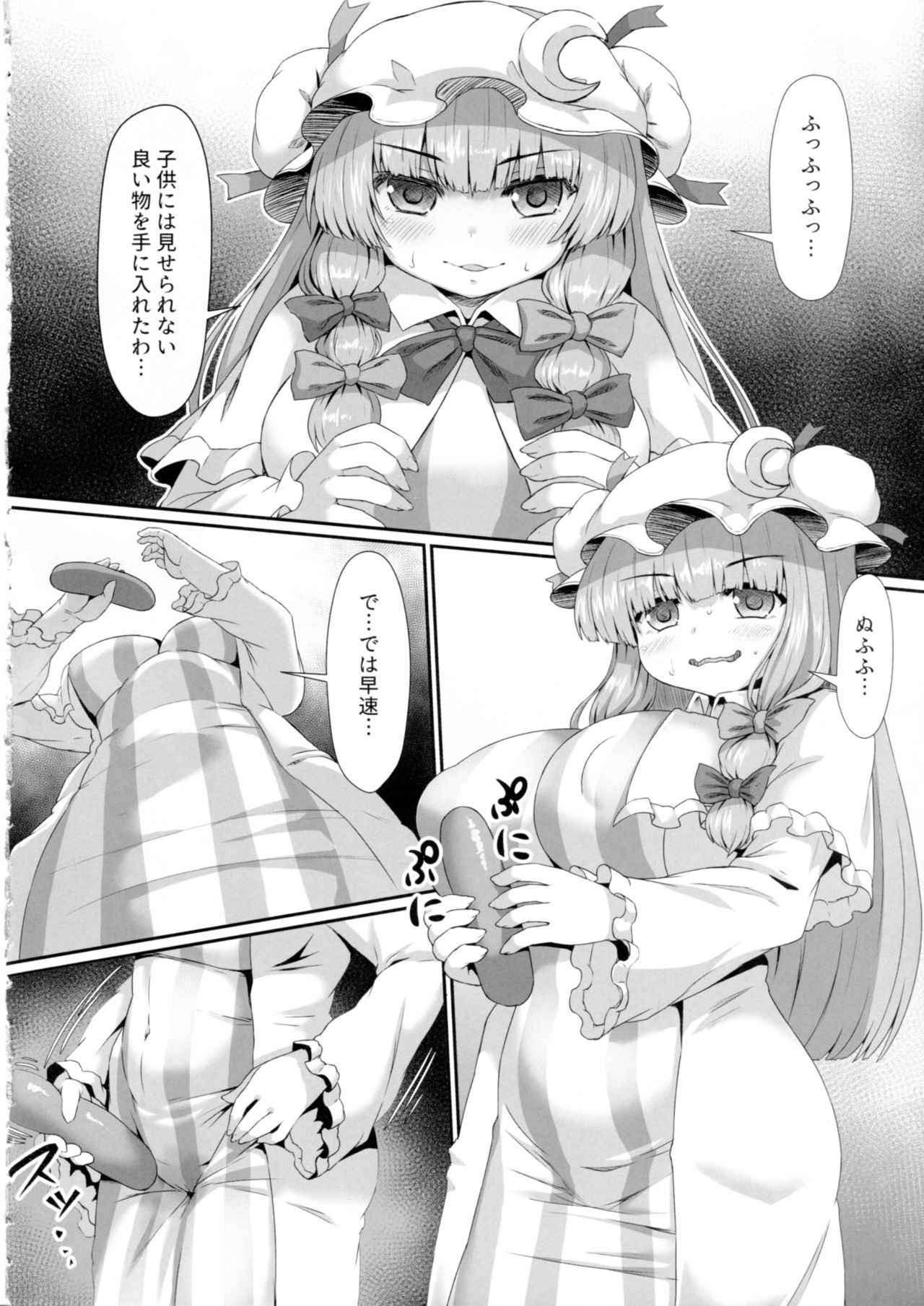 [Garigarigari (Himadara)] Patchouli no Shiriana Bon (Touhou Project)