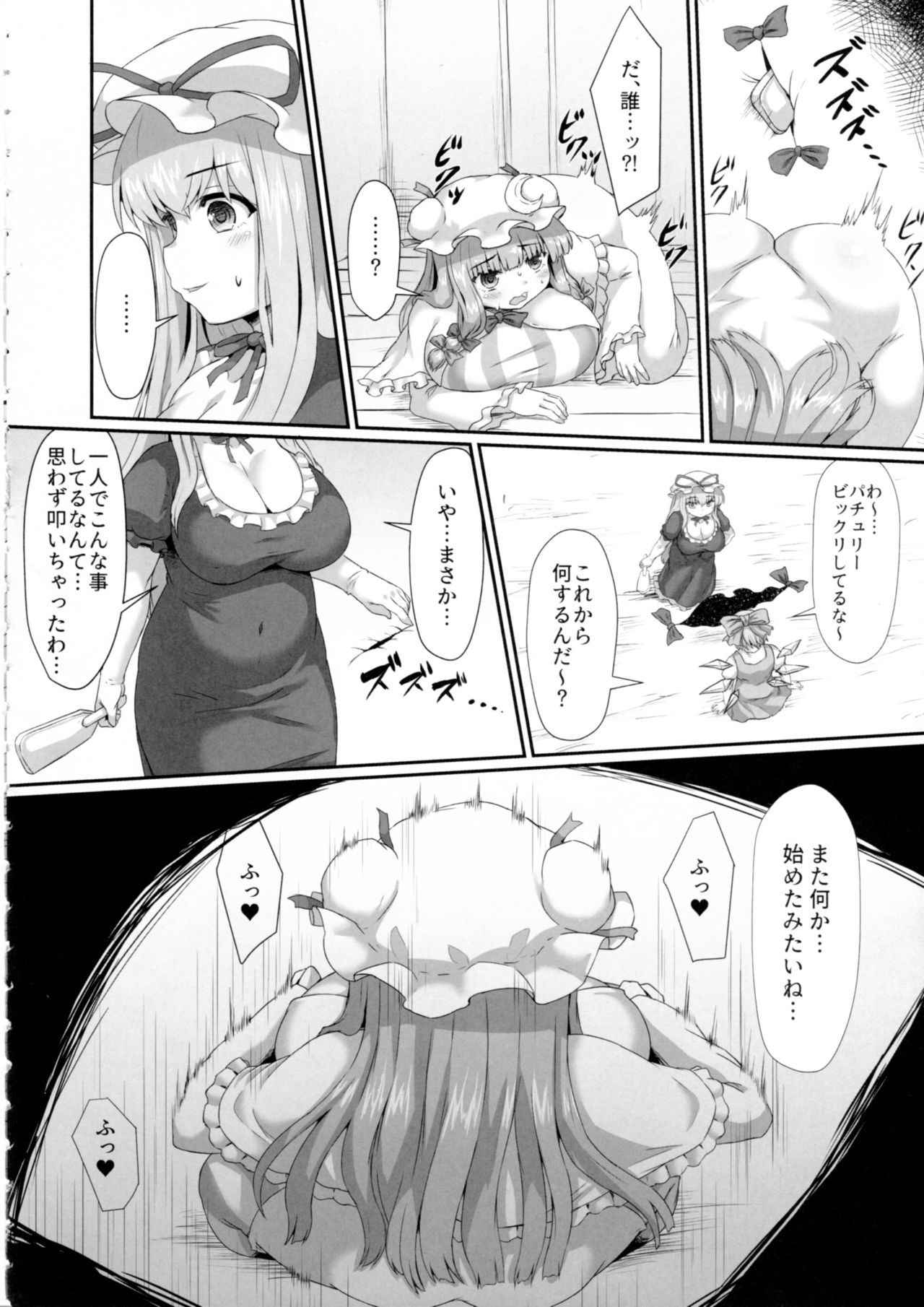 [Garigarigari (Himadara)] Patchouli no Shiriana Bon (Touhou Project)