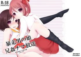 (C86) [Mysp5cm (Mareo)] Bousou Otokonoko × Kyoukan Namahousou [Chinese] [EZR個人漢化]