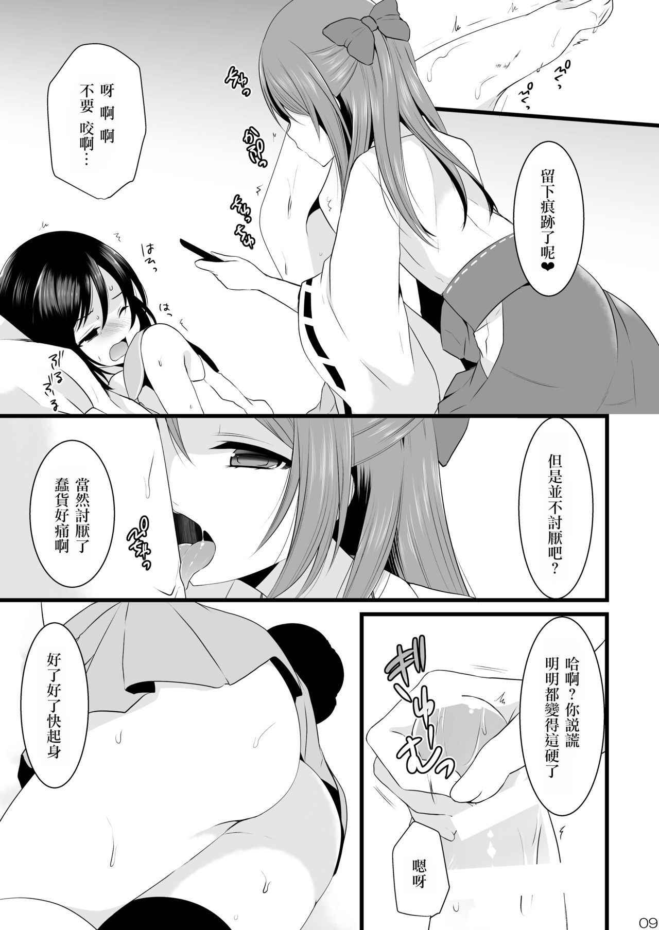 (C86) [Mysp5cm (Mareo)] Bousou Otokonoko × Kyoukan Namahousou [Chinese] [EZR個人漢化]