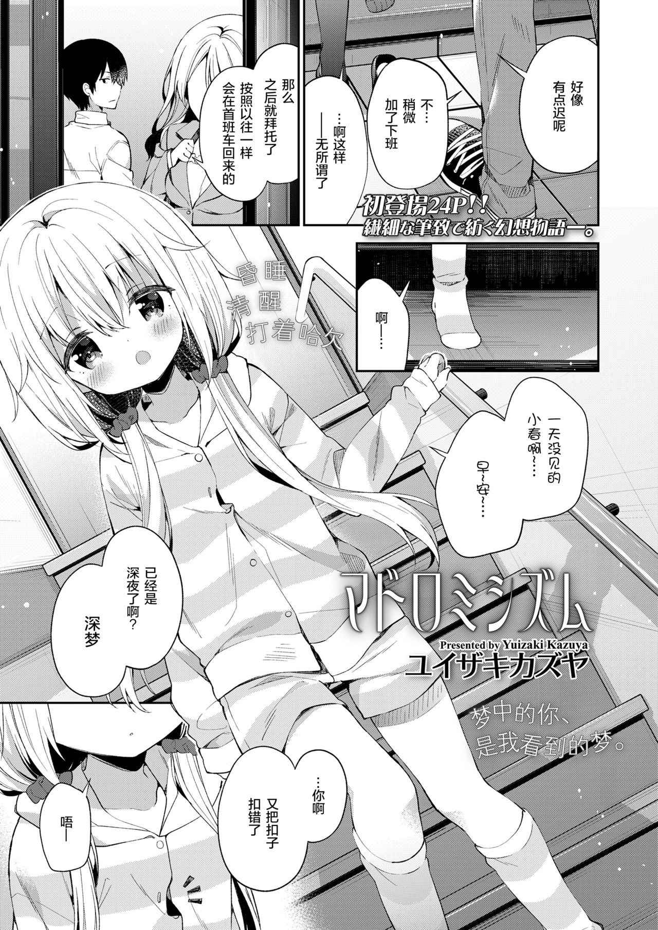 [Yuizaki Kazuya] Madoromi Shizumu (COMIC LO 2018-07) [Chinese] [绅士仓库汉化] [Digital]