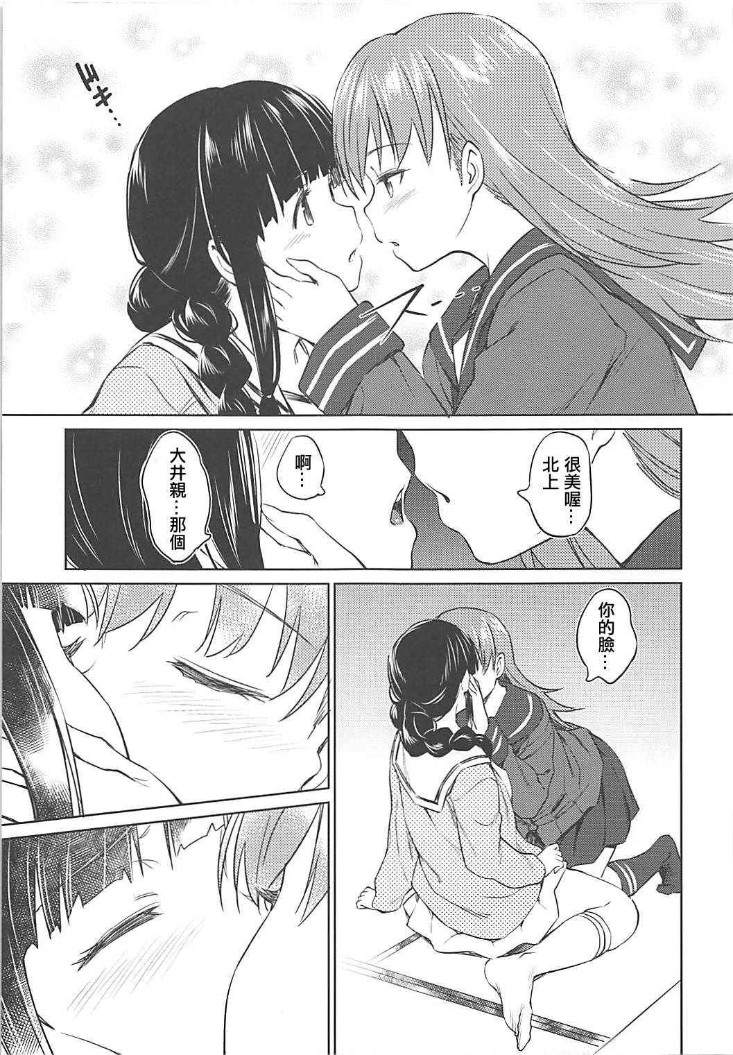 (C89) [AERODOG (inu)] Fuyu ni Saku Yuri (Kantai Collection -KanColle-) [Chinese] [輝夜漢化]