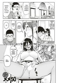 [Meme50] Asobi Zakari (COMIC Shitsurakuten 2018-08) [Korean] [Digital]