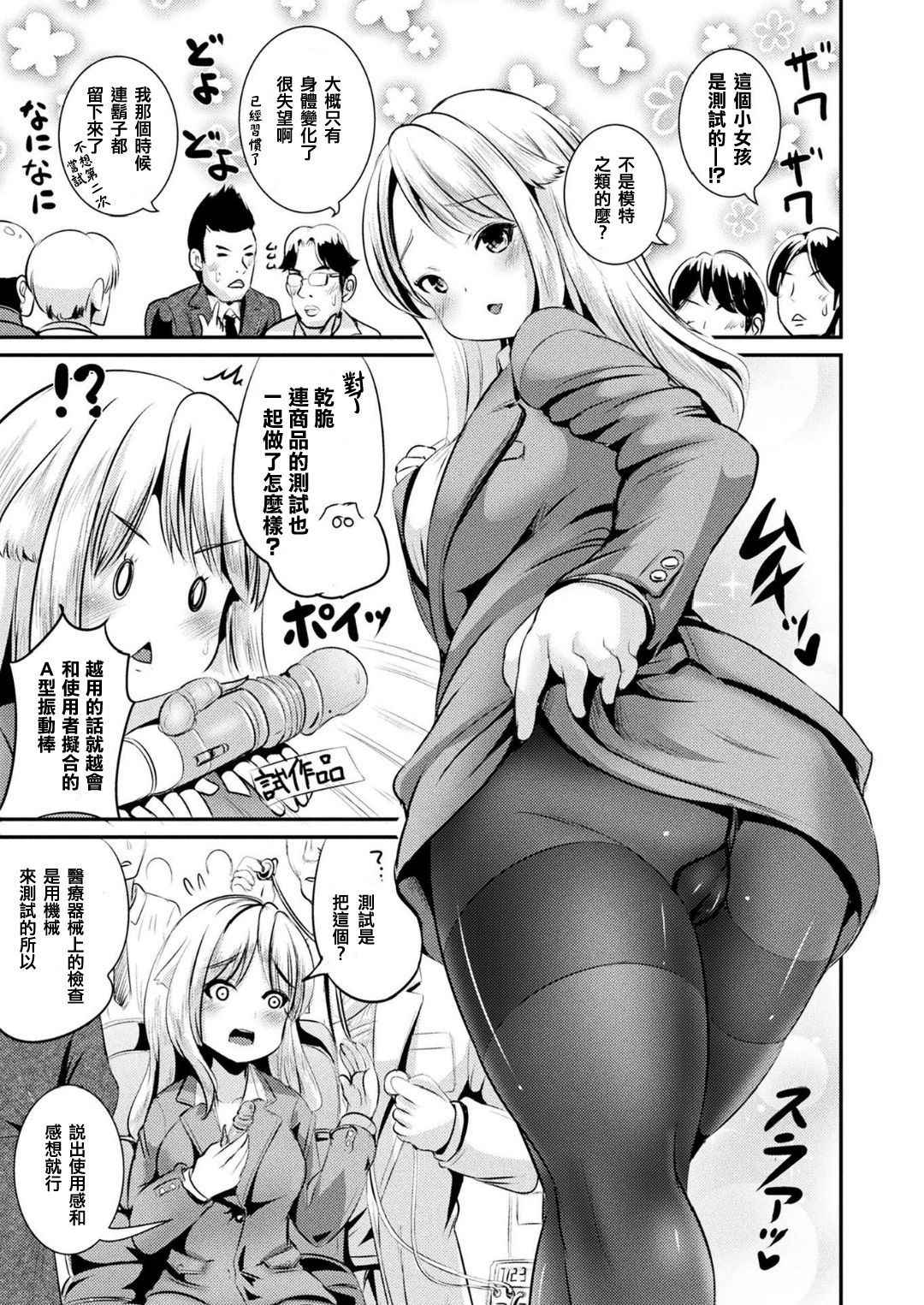 [Marneko] TS Shain Boku, Sexy Goods o Seisaku Suru (COMIC Unreal 2018-06 Vol. 73) [Chinese] [瑞树汉化组] [Digital]