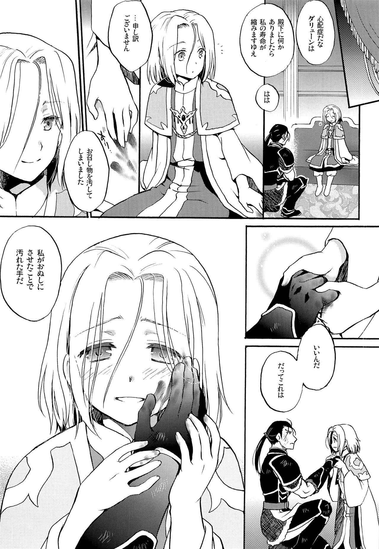 (SUPERKansai21) [Neruneru (Nerune)] I'm yours (Arslan Senki)